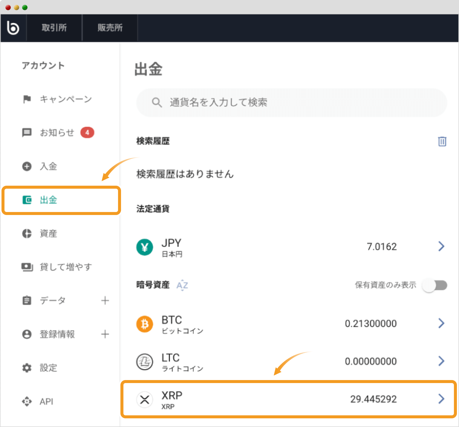 bitbankのアカウント画面