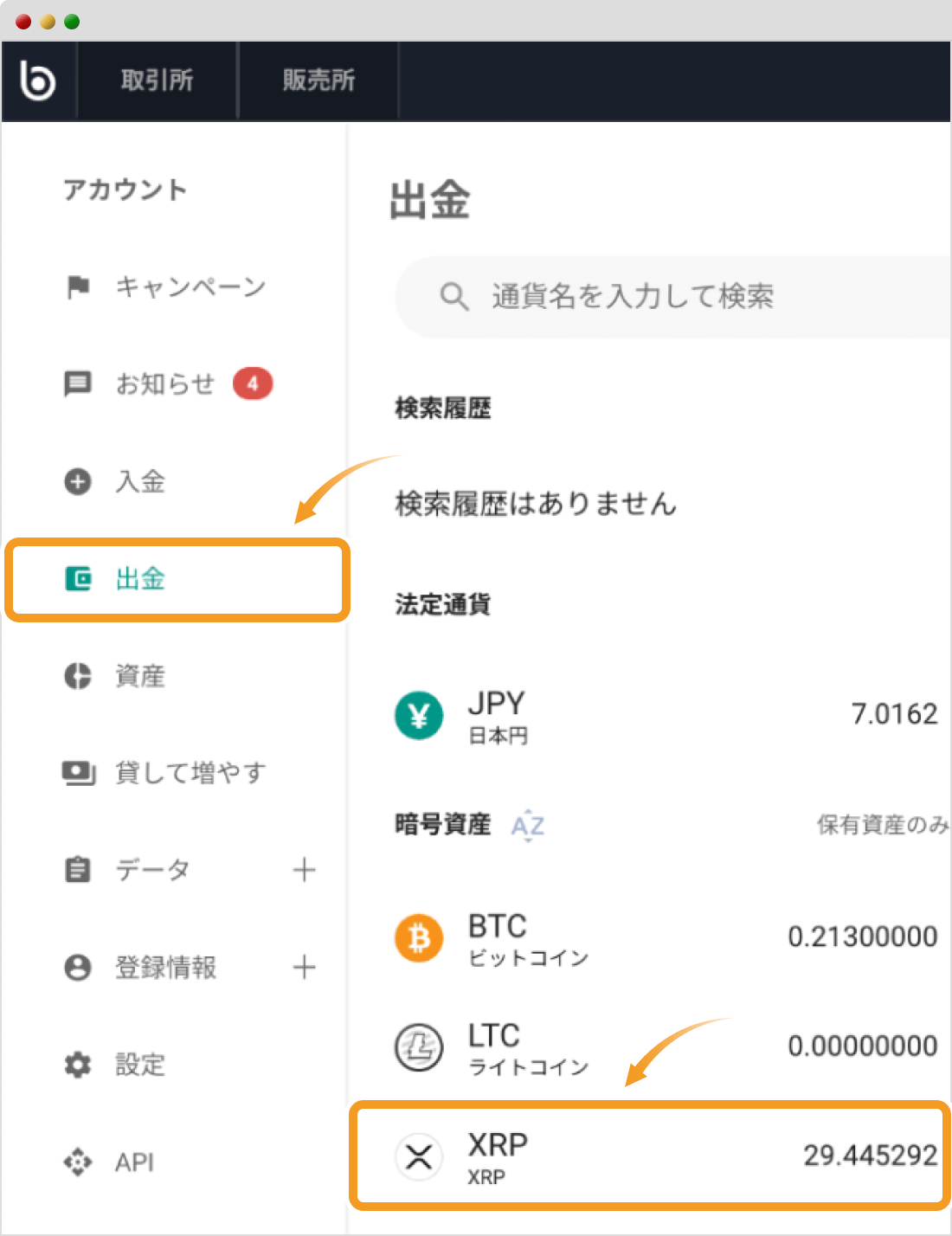 bitbankのアカウント画面