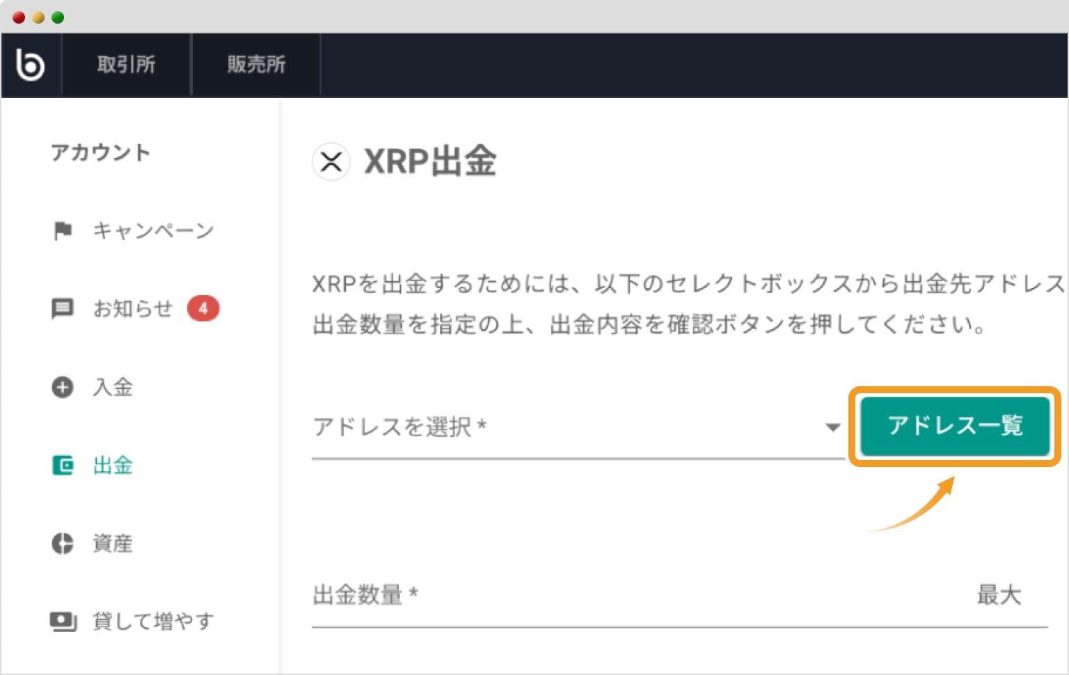 XRPの出金画面