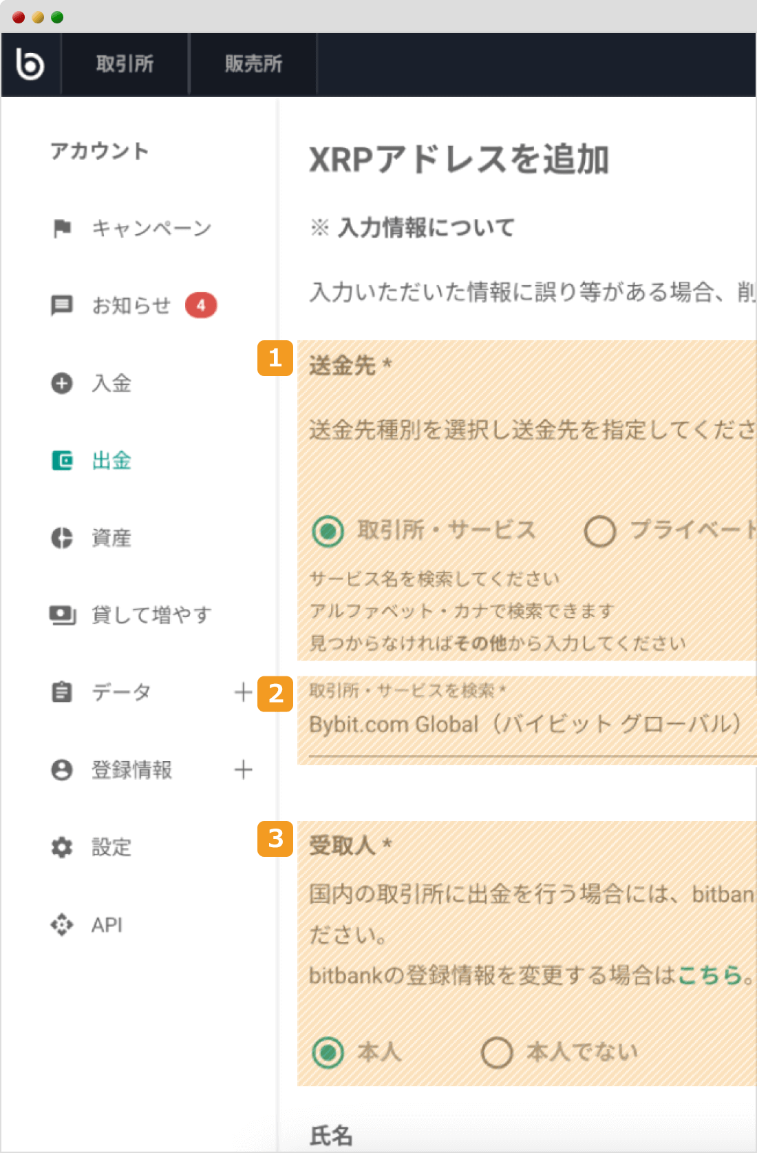 送金先・受取人の情報選択画面