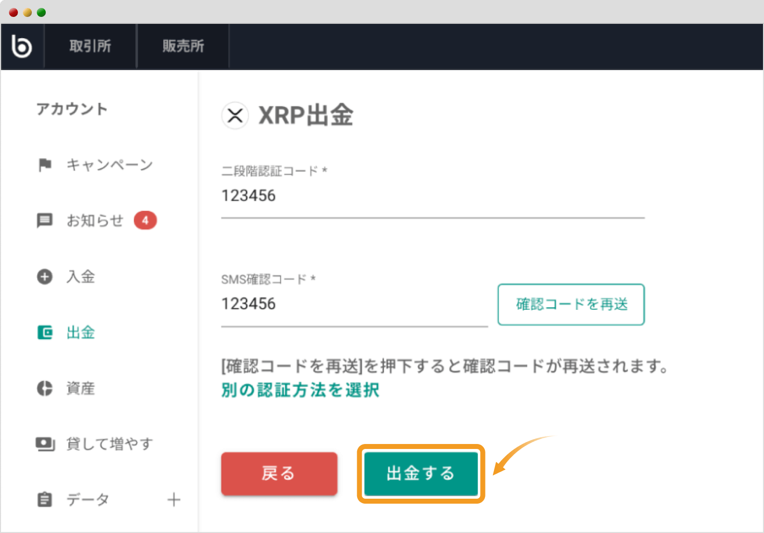 送金の二段階認証画面