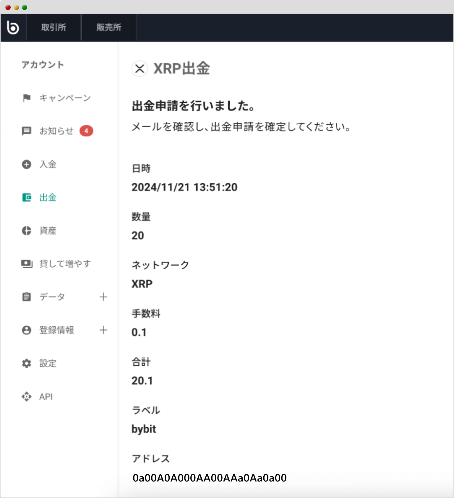出金申請の完了画面