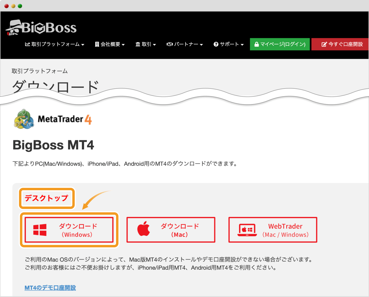 BigBossのMT4のダウンロード画面