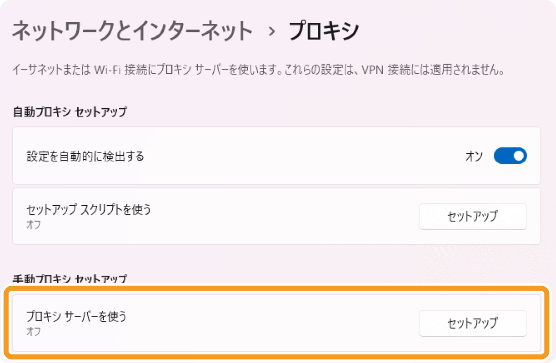プロキシサーバーの設定