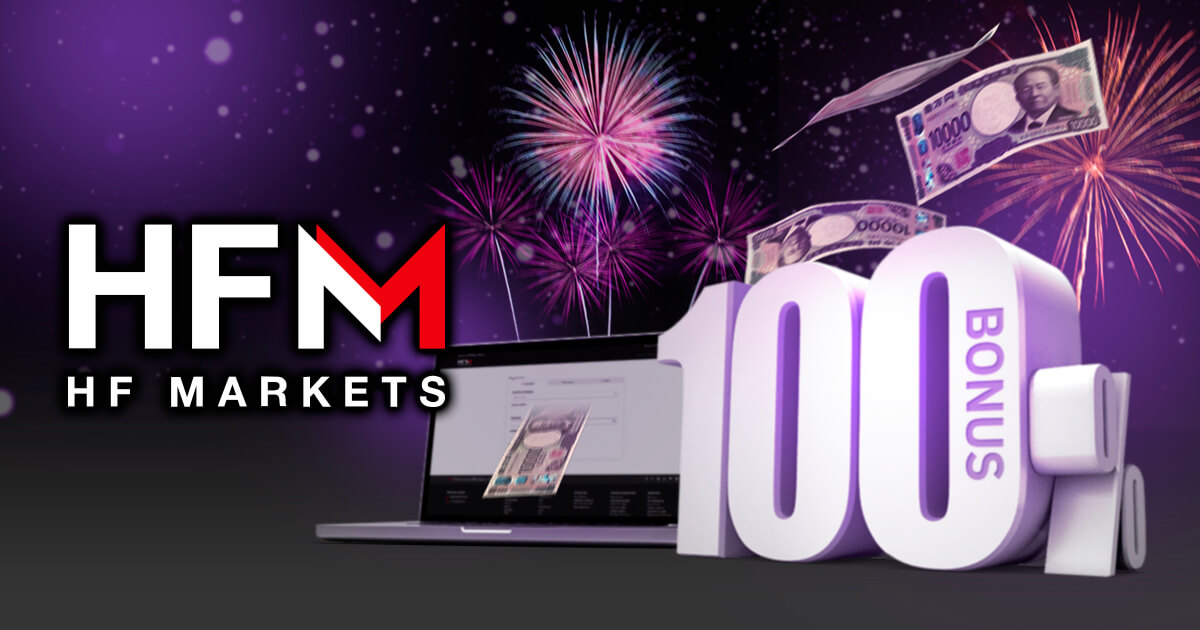 HFMで最大3万円還元の100%入金ボーナスが2024年12月期間限定で開催
