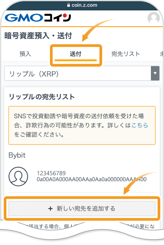 リップルの送付先リスト画面