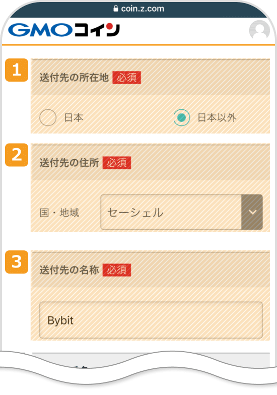 送金先の情報入力画面