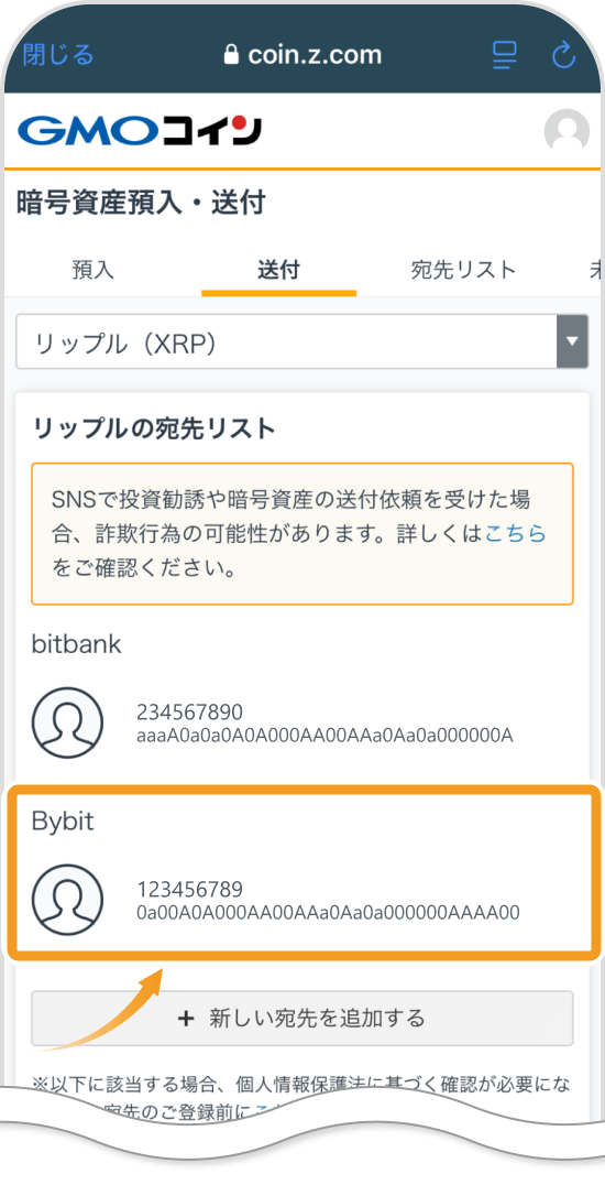 リップルの宛先リスト