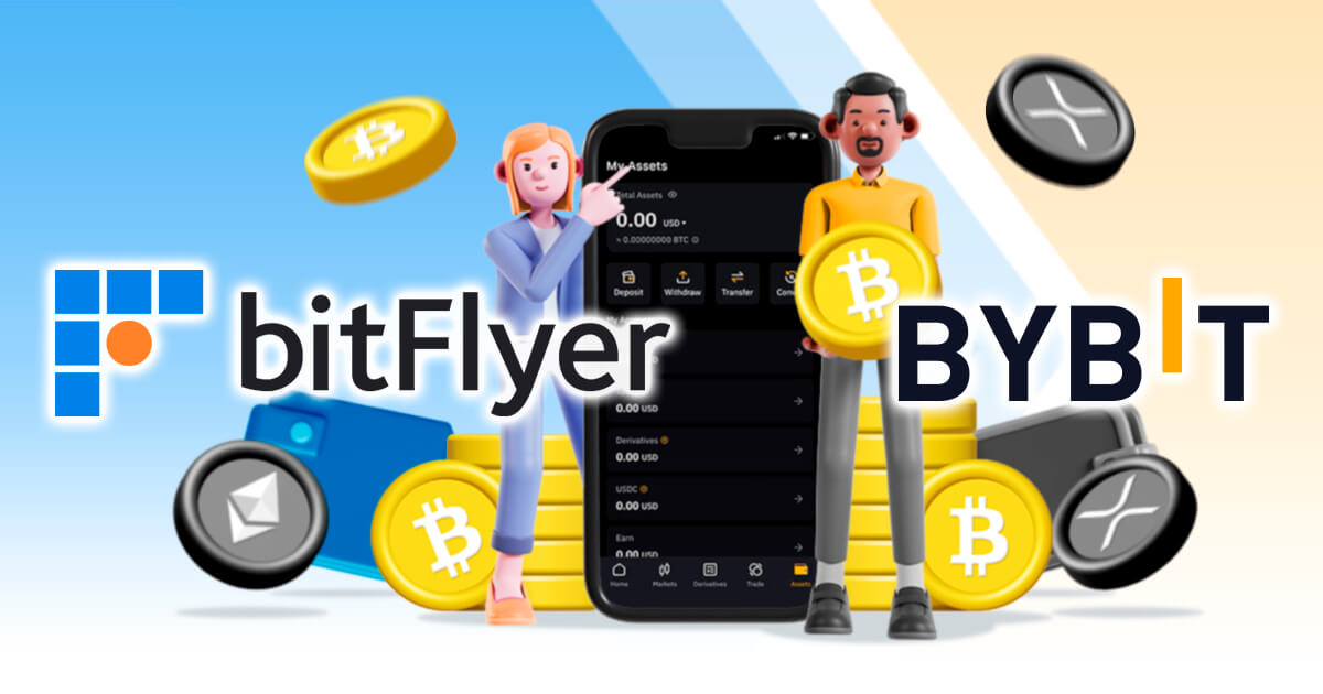 ビットフライヤーからBybitに送金してみた！送金手数料や反映時間も解説