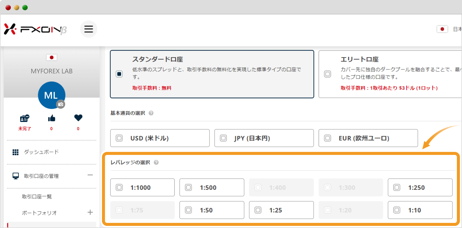 FXON口座開設ページ
