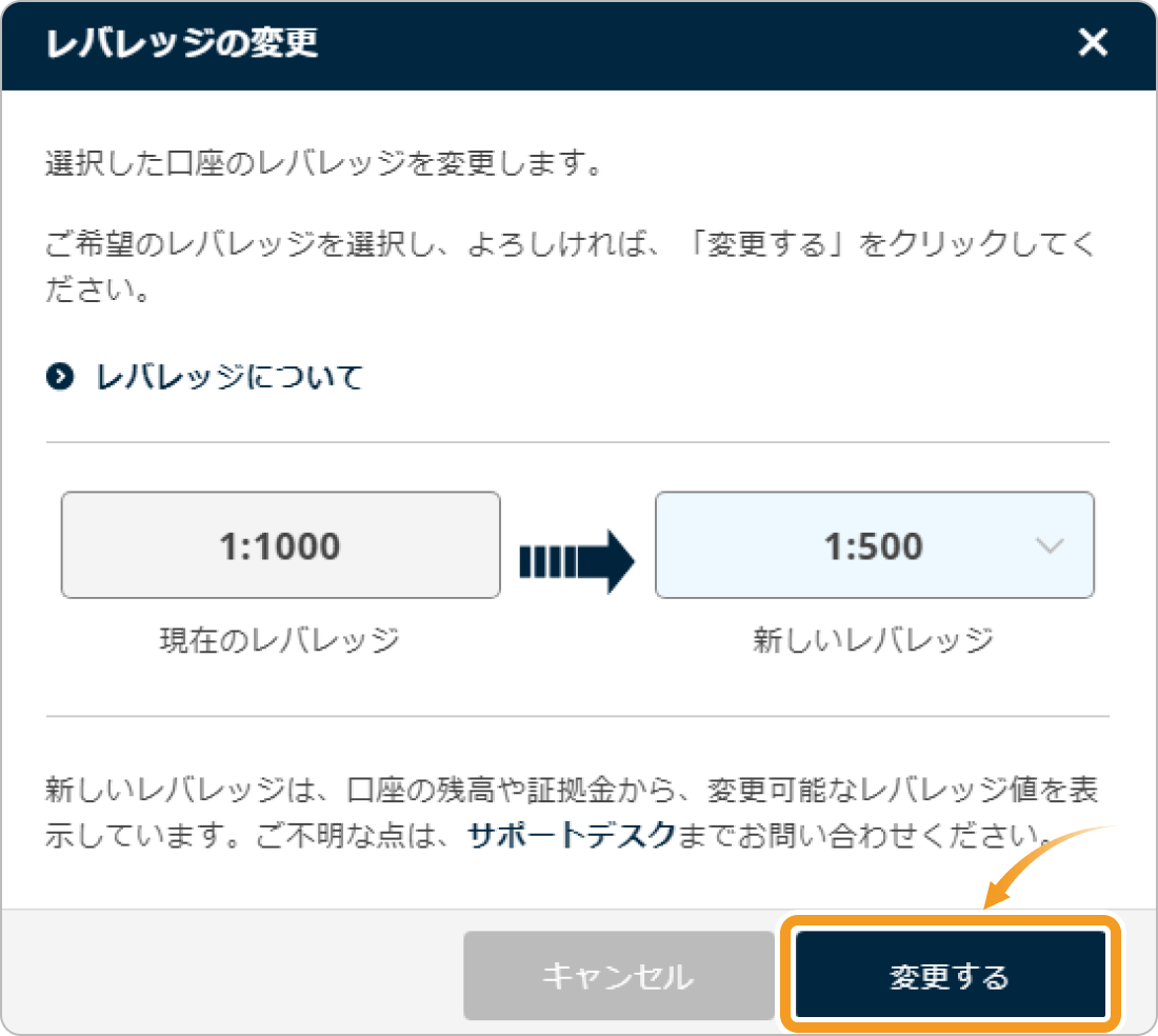 レバレッジを設定