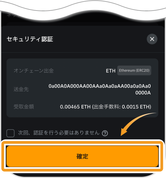 ETHの送金内容確認画面