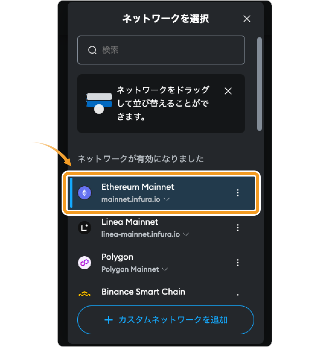 ネットワークの選択画面