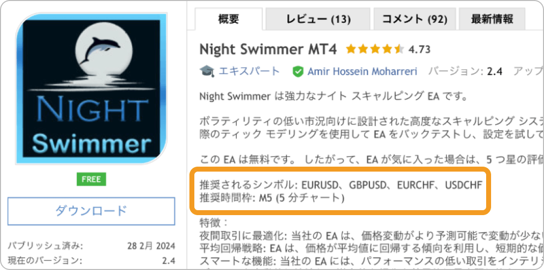 Night Swimmer MT4 対応銘柄