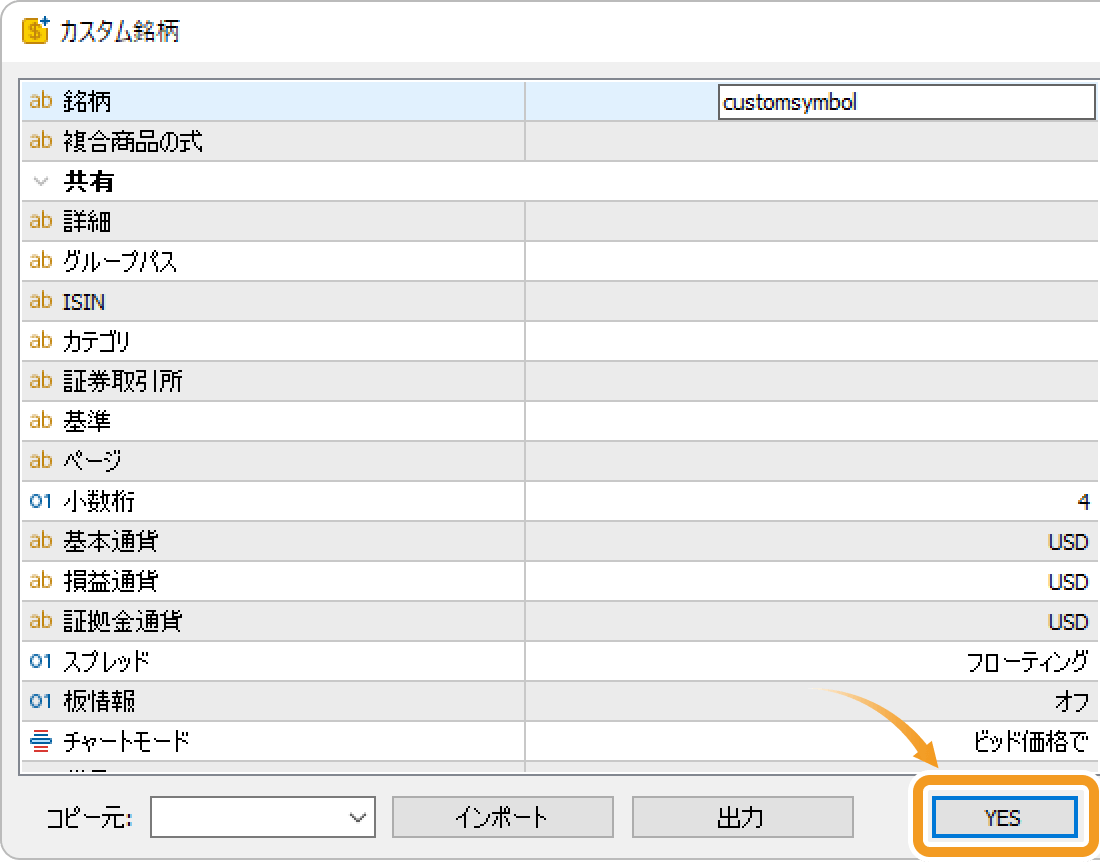 MT5の銘柄選択画面