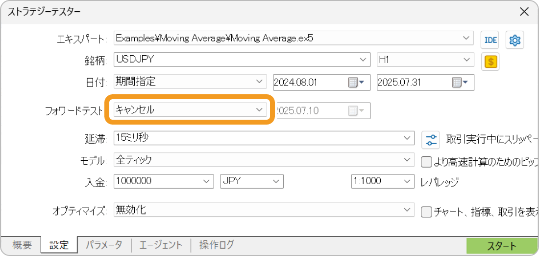 MT5のストラテジーテスターの設定画面（フォワードテスト選択）