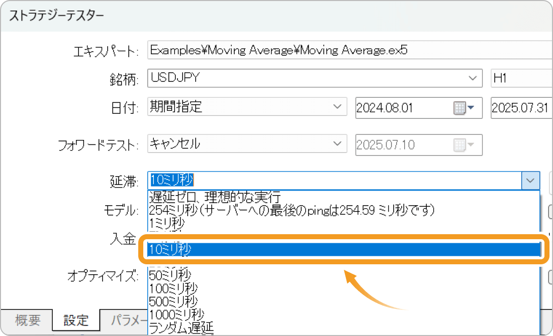 MT5のストラテジーテスターの設定画面（延滞選択）