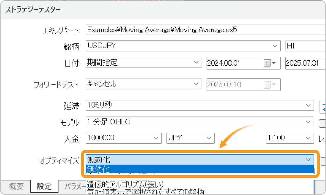 MT5のストラテジーテスターの設定画面（オプティマイズ選択）