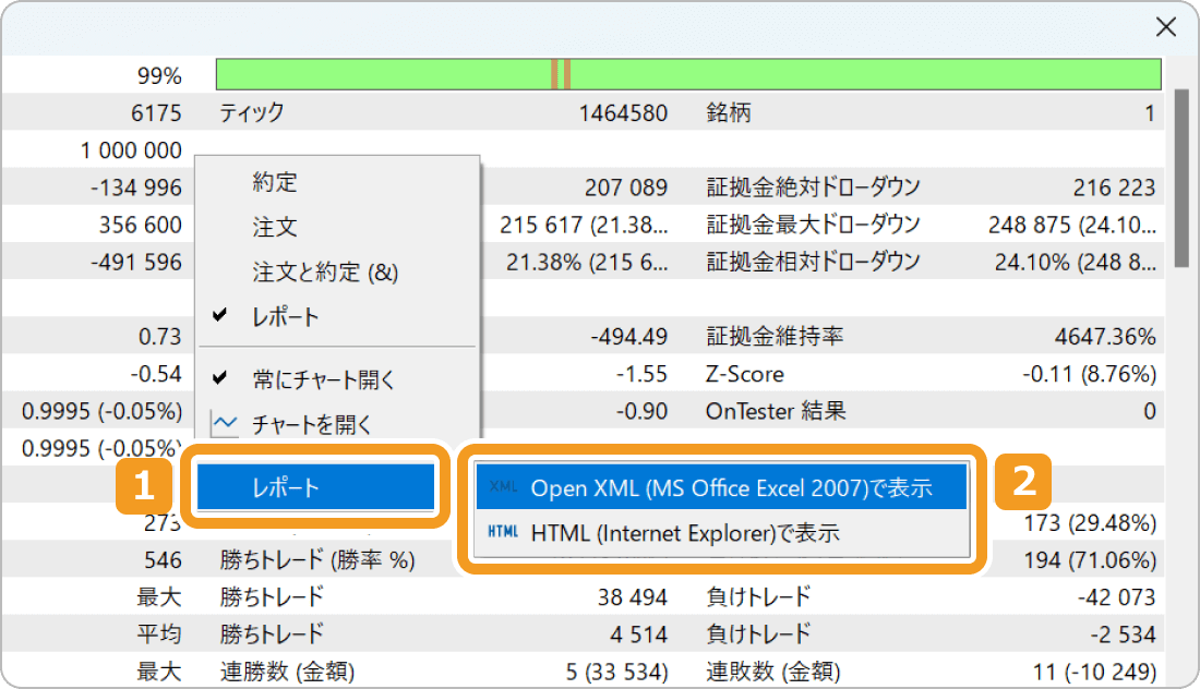 MT5のストラテジーテスターの結果画面（保存プルダウン）
