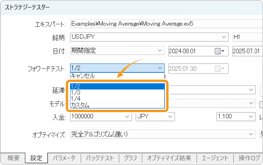 MT5のストラテジーテスターの設定画面
