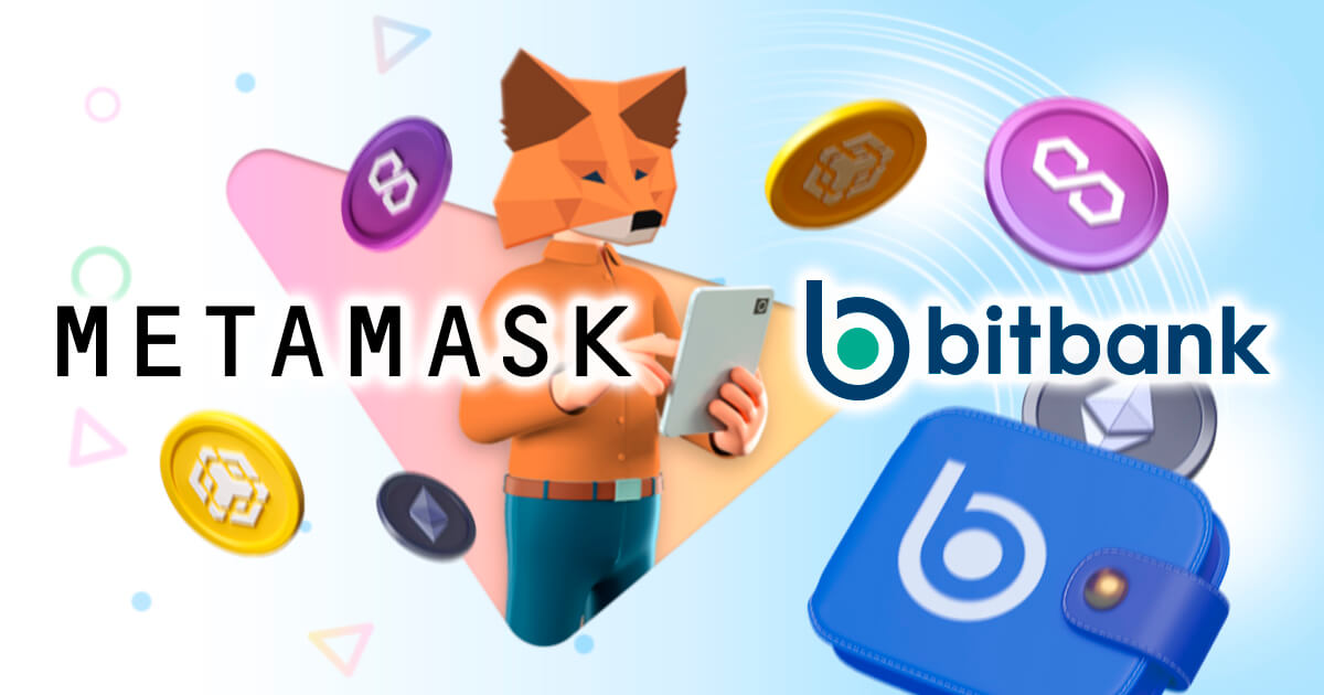 メタマスクからbitbankに送金してみた！送金手数料やトラベルルールについて解説
