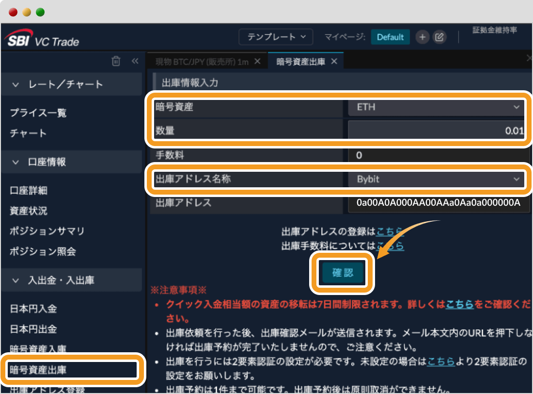 SBI VCトレードの出庫情報入力画面