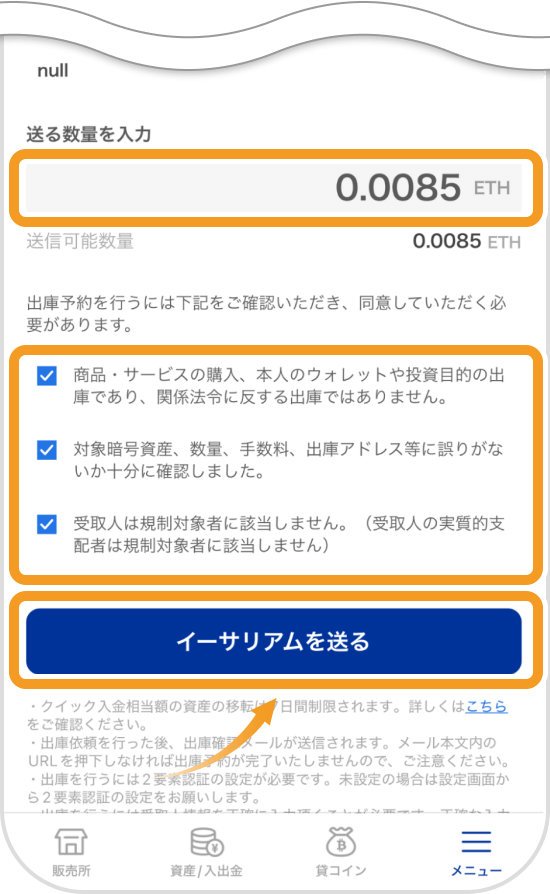 SBI VCトレードアプリのイーサリアムを送る画面