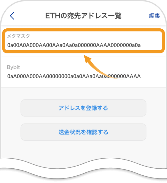 SBI VCトレードアプリの宛先アドレス一覧画面