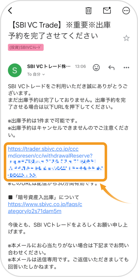 SBI VCトレードのメール画面