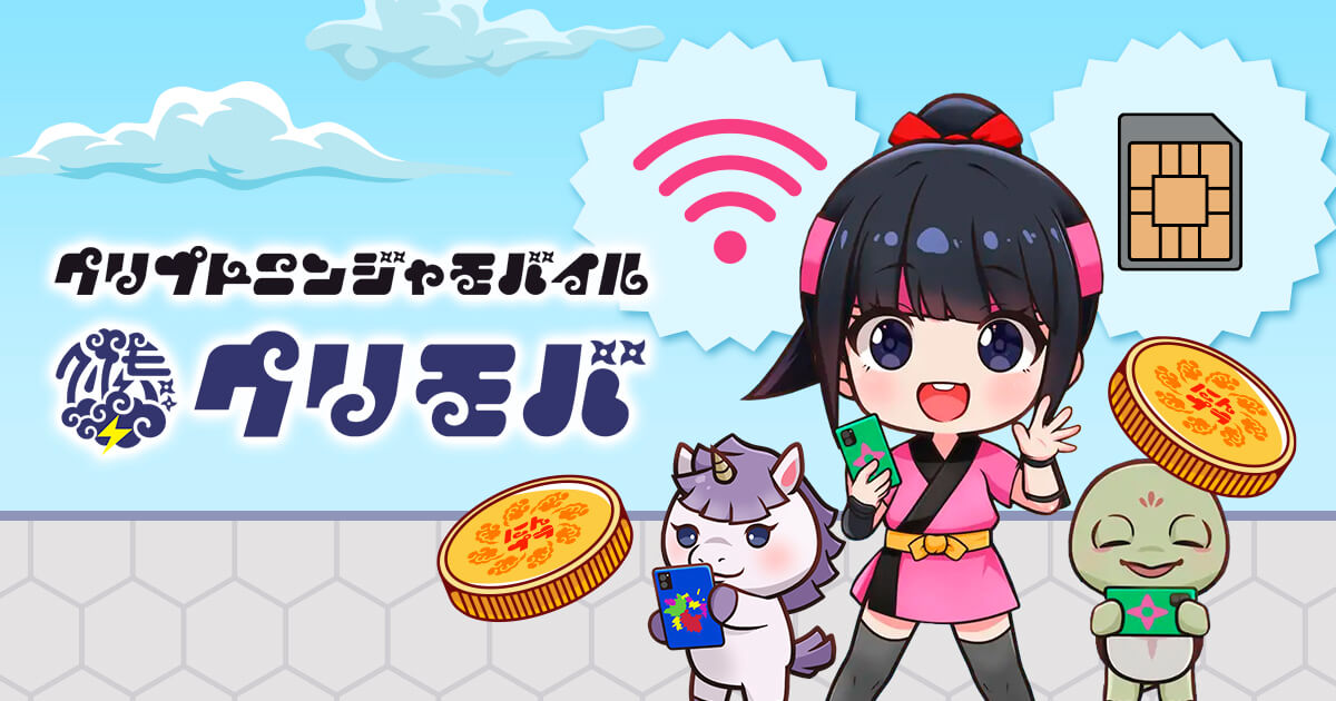 クリプトニンジャモバイルが話題！にんプラトークンの仕組みや将来性を解説