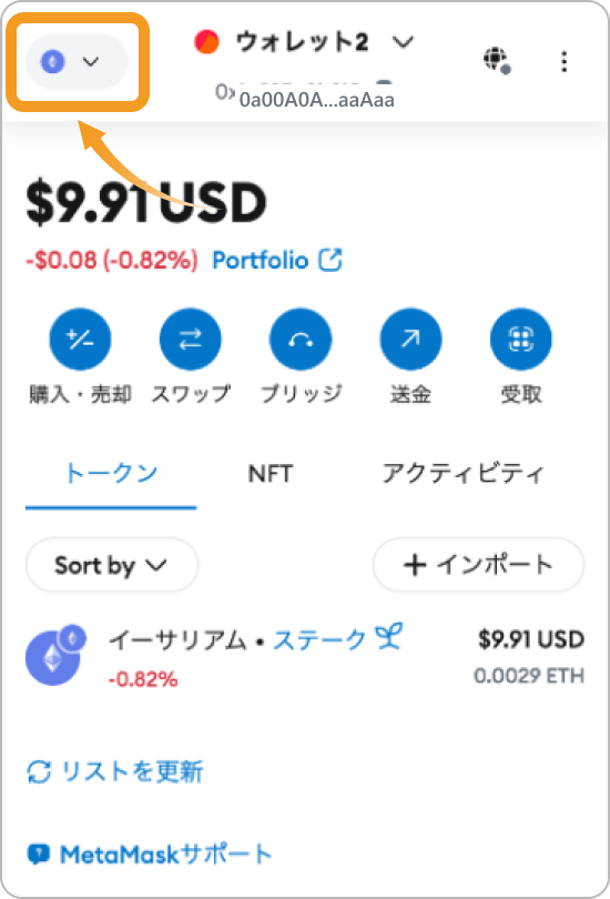 メタマスクのトップ画面