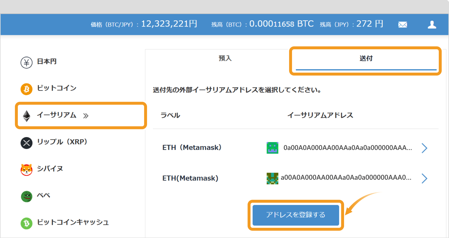 ビットフライヤーの入出金画面（PC）