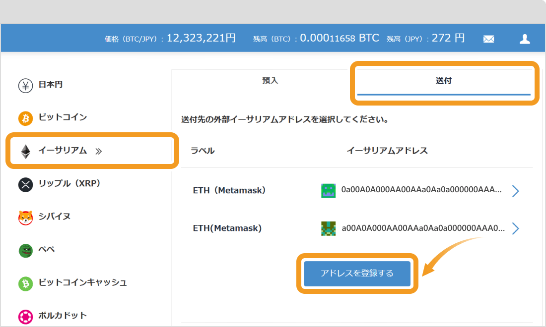 ビットフライヤーの入出金画面（PC）