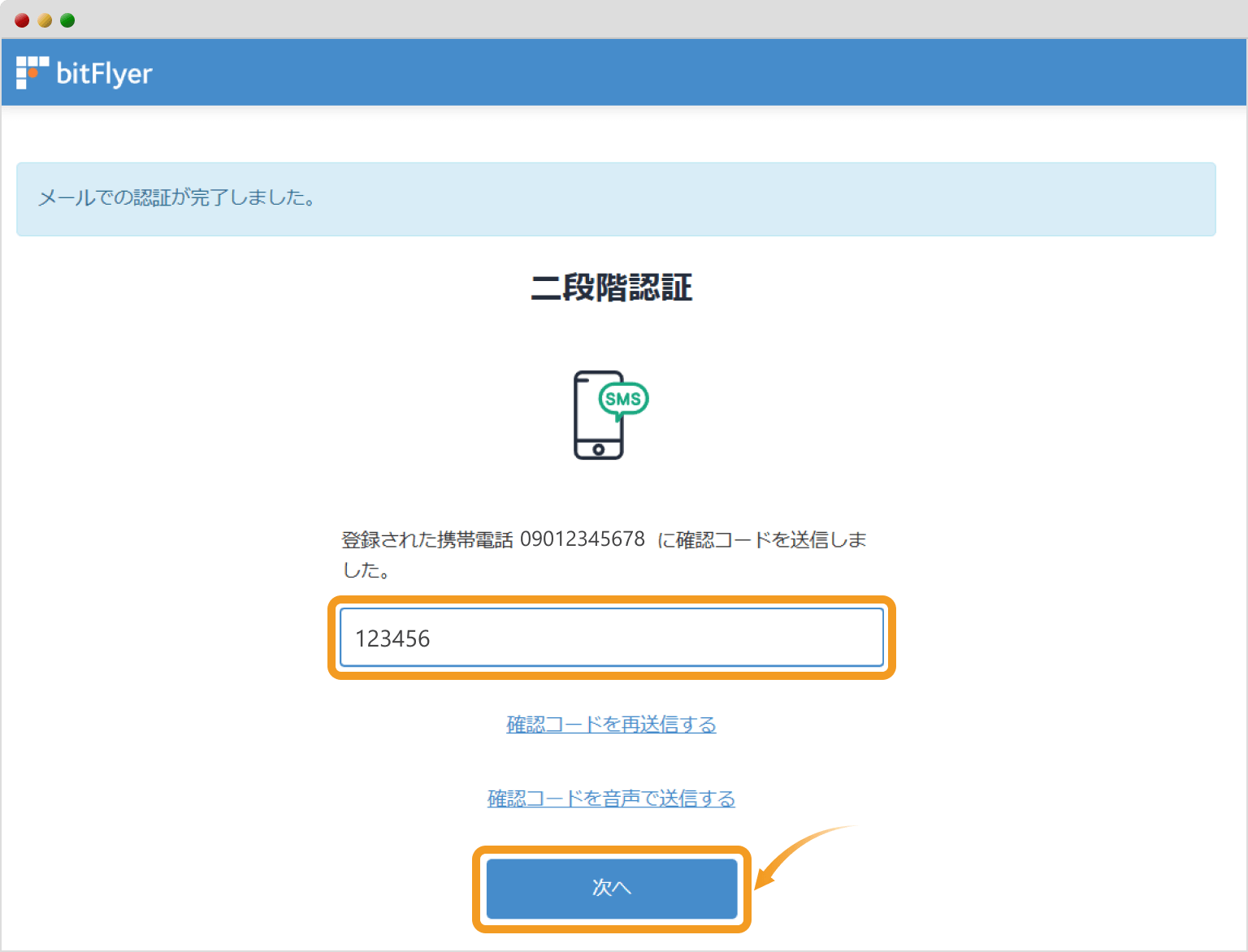 ビットフライヤーの二段階認証画面（PC）