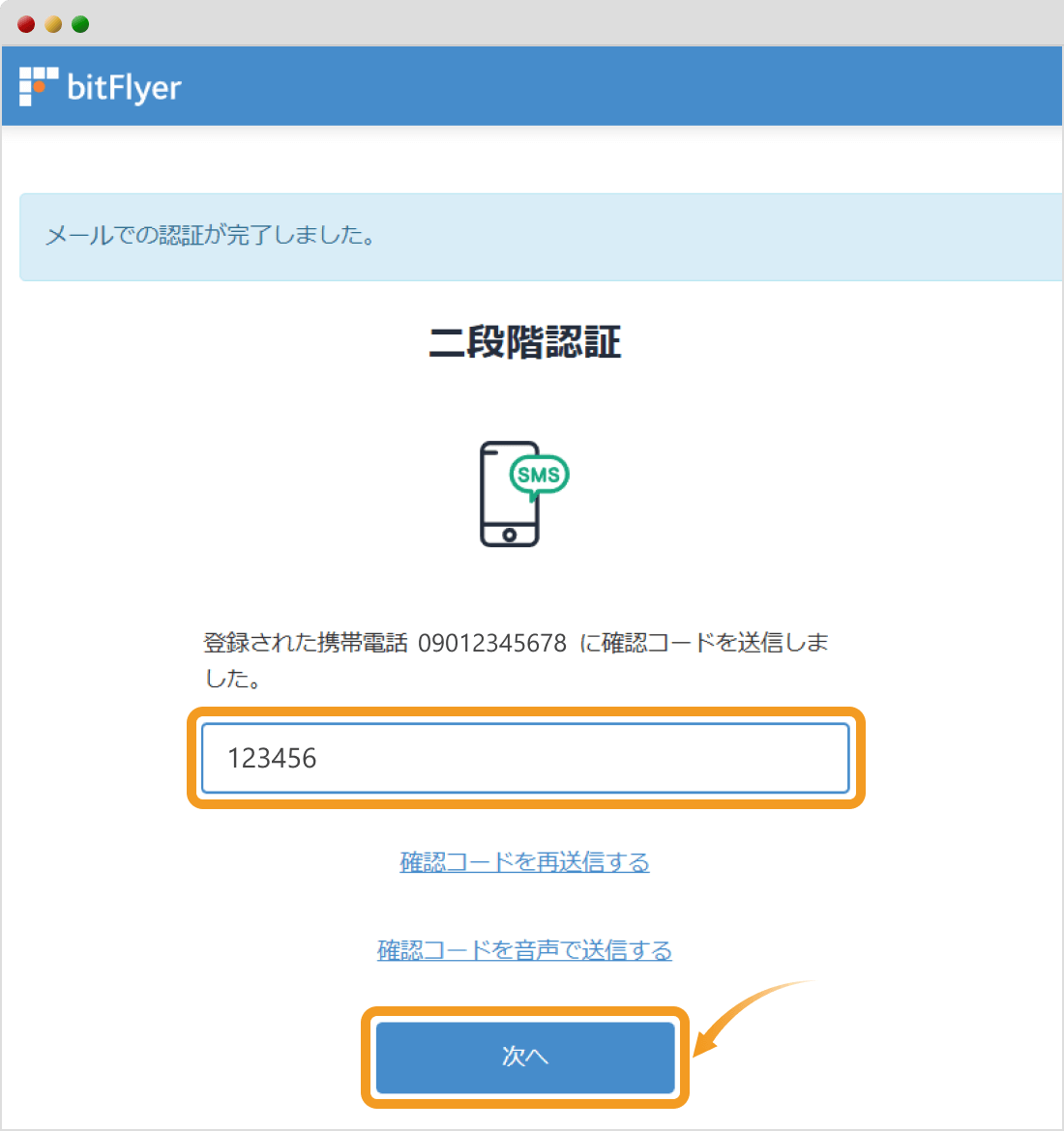 ビットフライヤーの二段階認証画面（PC）