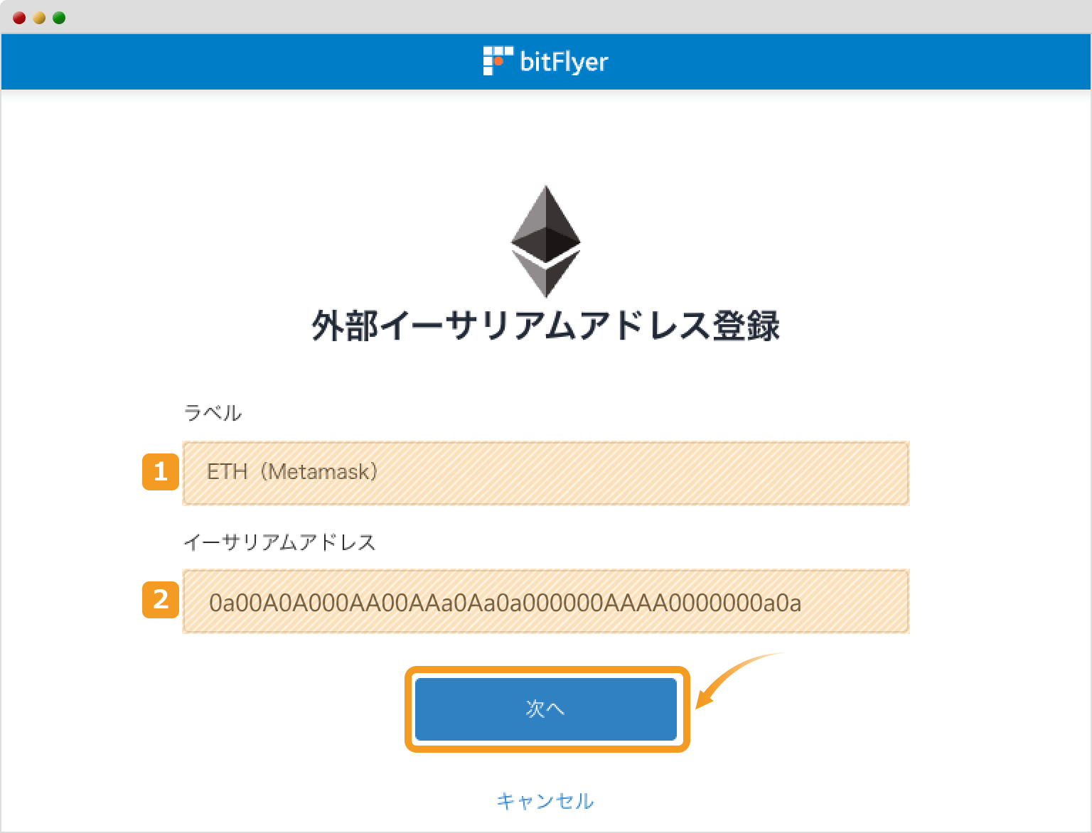 ビットフライヤーのアドレス登録画面（PC）