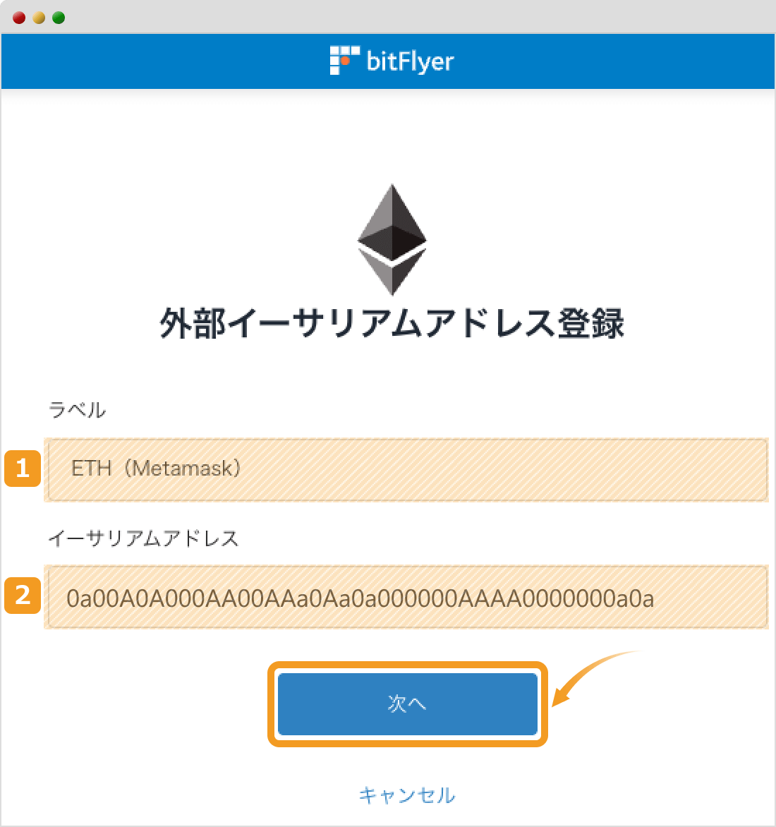 ビットフライヤーのアドレス登録画面（PC）