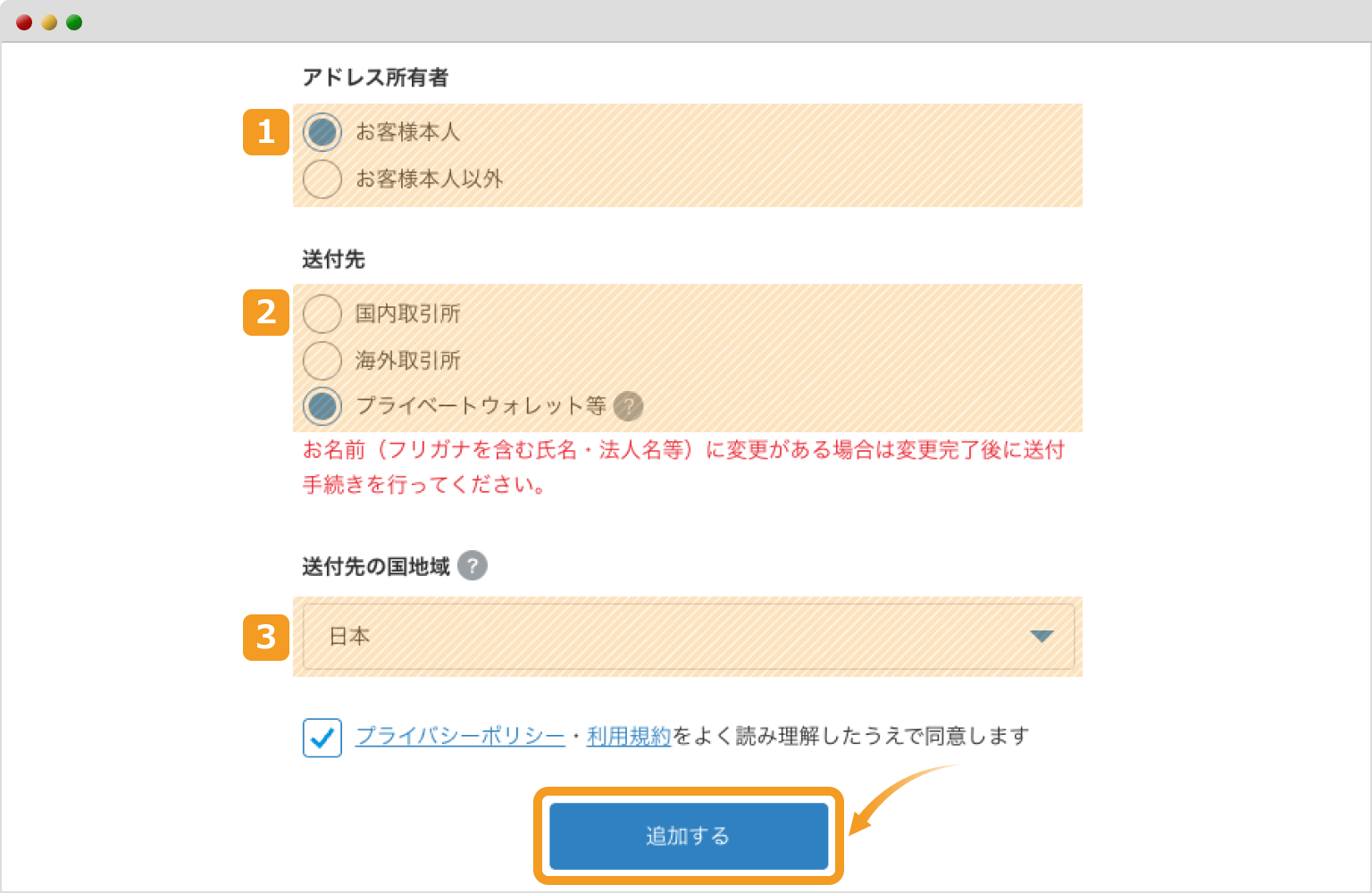 ビットフライヤーのアドレス登録画面2（PC）
