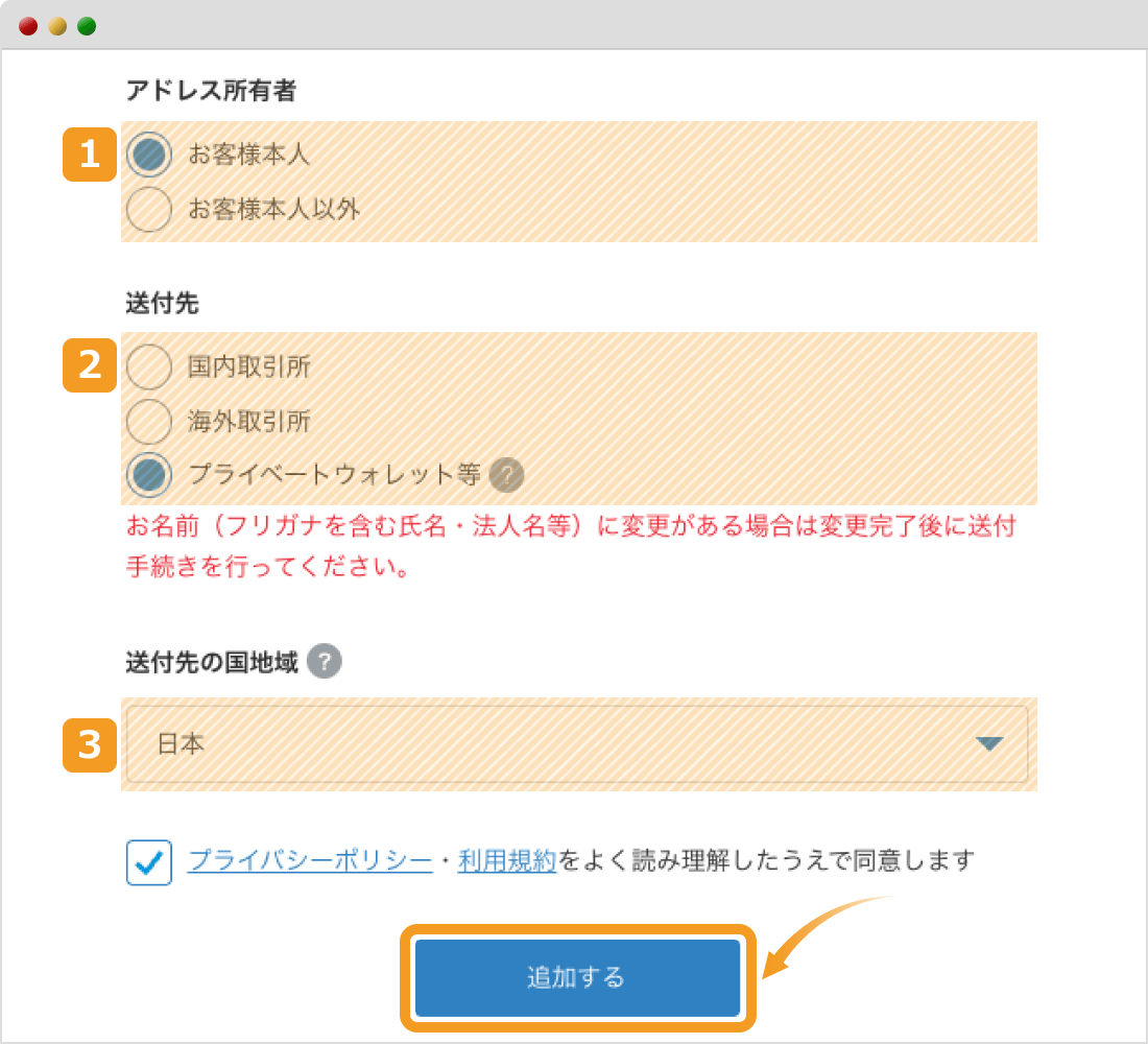 ビットフライヤーのアドレス登録画面2（PC）