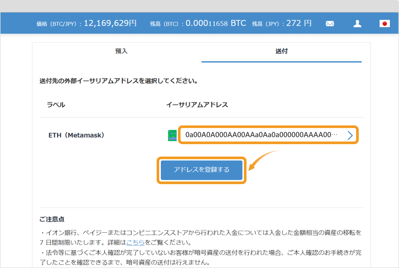ビットフライヤーの送付先選択画面（PC）