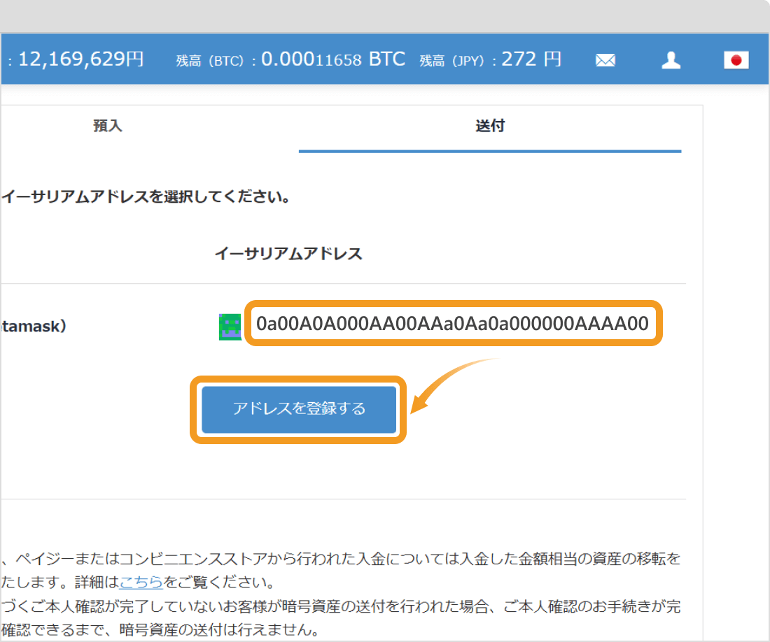 ビットフライヤーの送付先選択画面（PC）