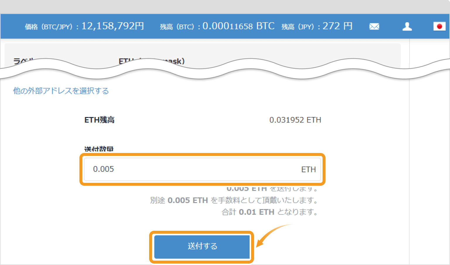 ビットフライヤーのイーサリアム送金画面（PC）