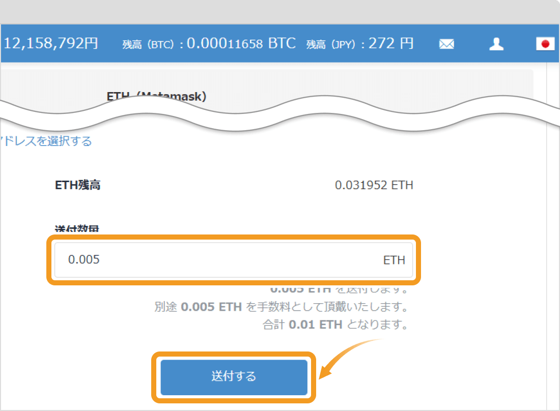 ビットフライヤーのイーサリアム送金画面（PC）