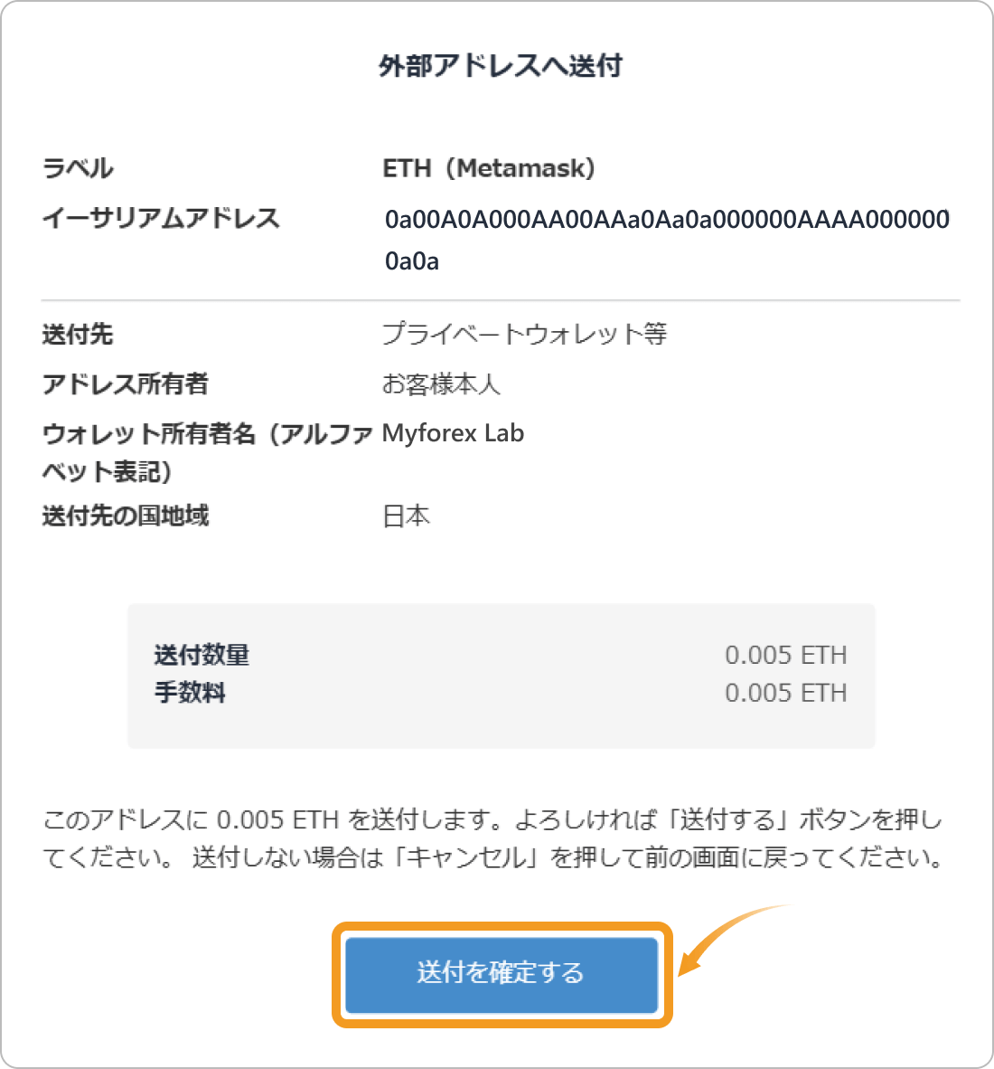 ビットフライヤーの送金内容確認画面（PC）