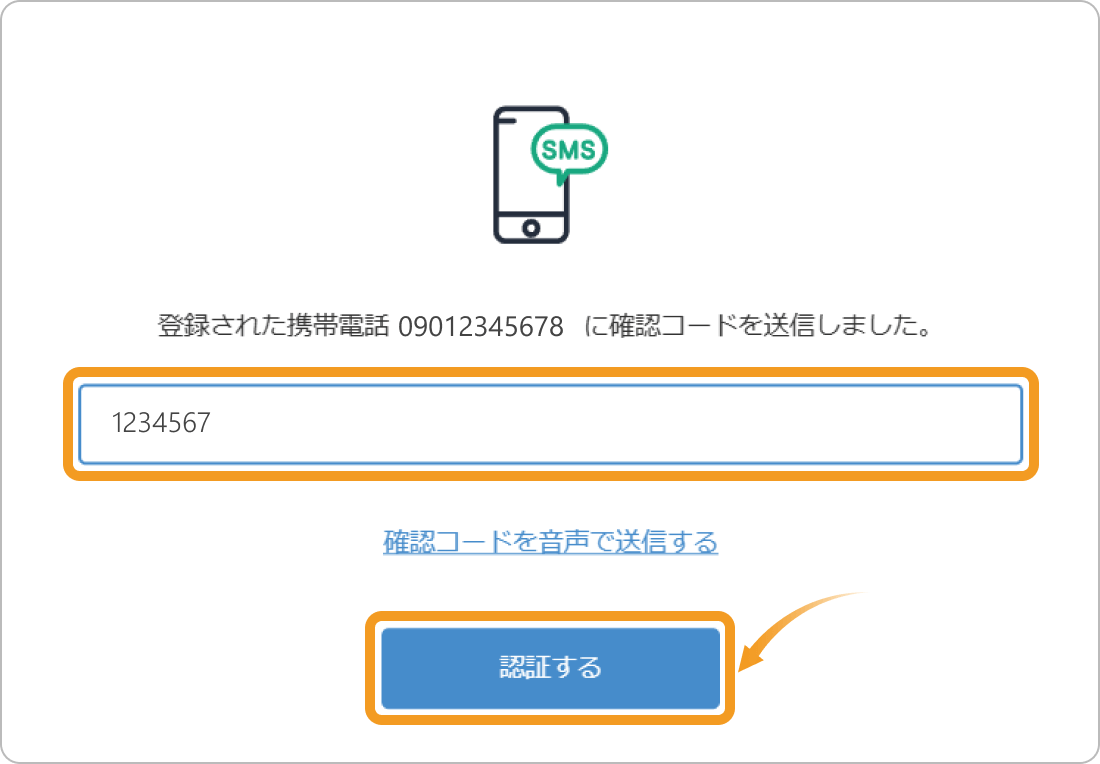 ビットフライヤーの二段階認証画面（PC）