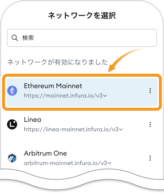 メタマスクアプリのネットワーク選択画面