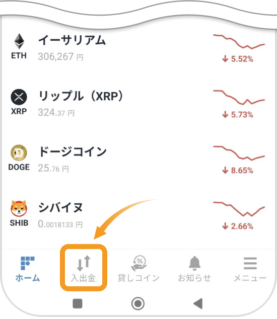 ビットフライヤーアプリのトップ画面