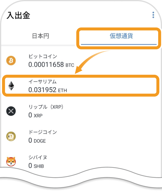 ビットフライヤーアプリの入出金画面
