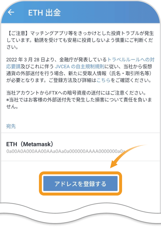 ビットフライヤーアプリのETH出金画面