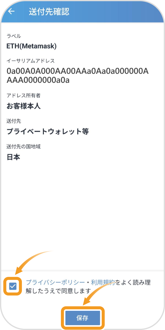 ビットフライヤーアプリの送付先確認画面